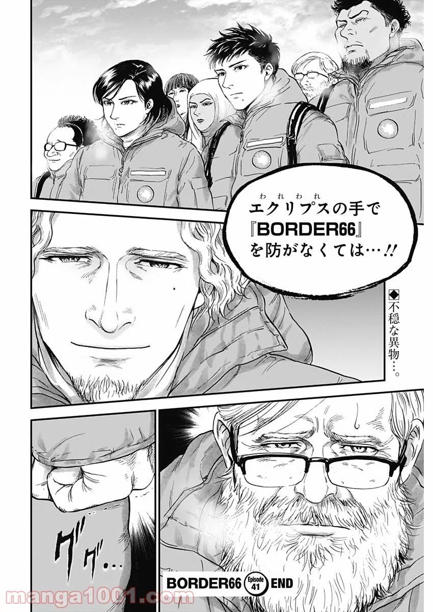 BORDER66 ボーダー66 漫画 - 第43話 - Page 26