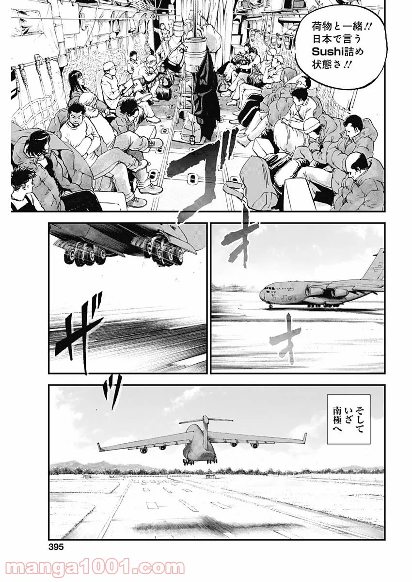 BORDER66 ボーダー66 漫画 - 第43話 - Page 7