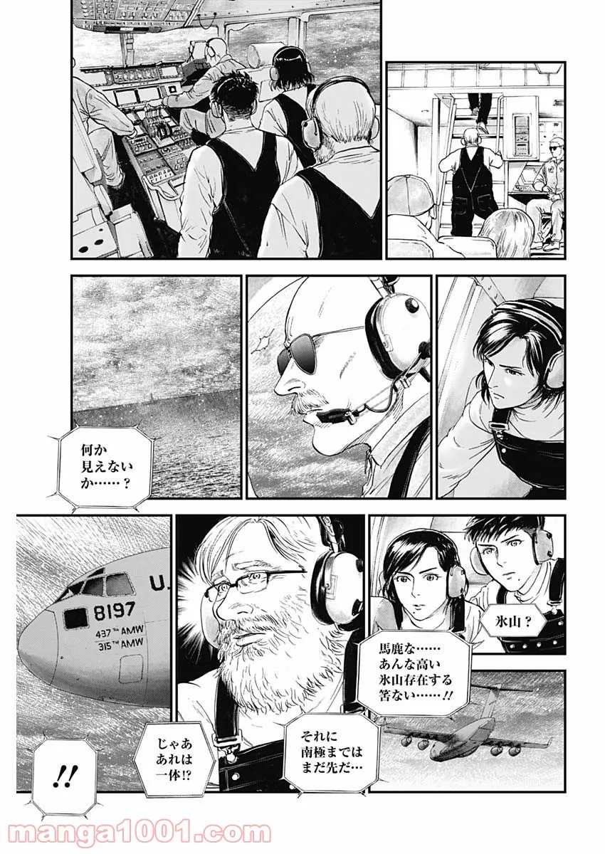 BORDER66 ボーダー66 漫画 - 第43話 - Page 9