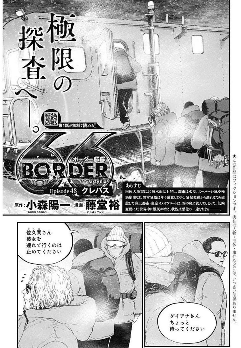 BORDER66 ボーダー66 漫画 - 第45話 - Page 1