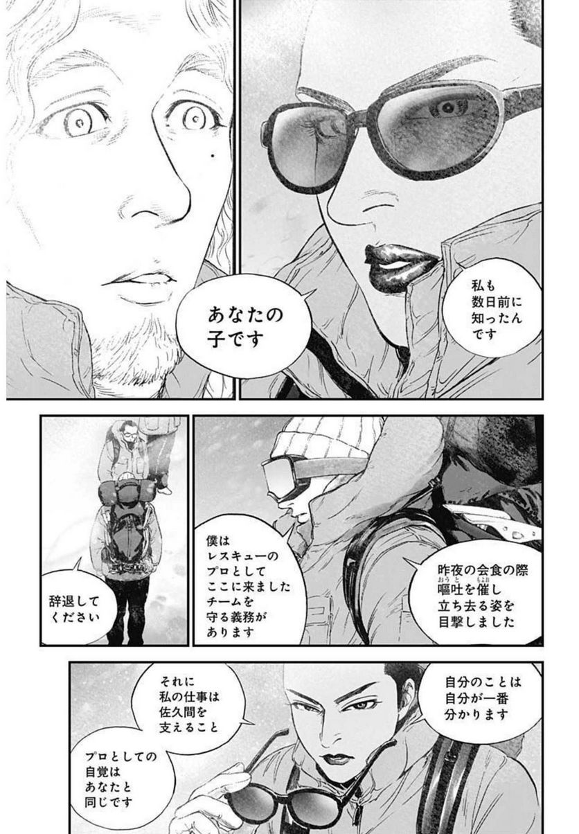 BORDER66 ボーダー66 漫画 - 第45話 - Page 3