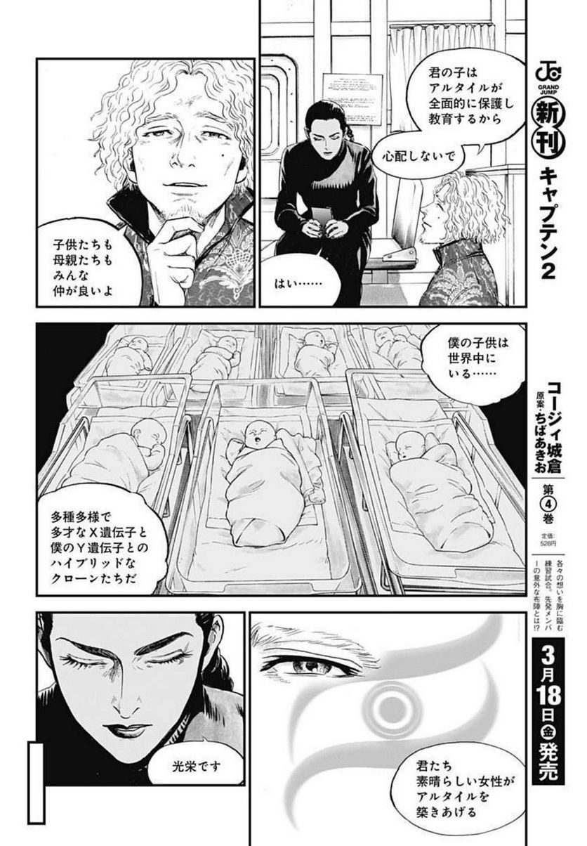 BORDER66 ボーダー66 漫画 - 第45話 - Page 6