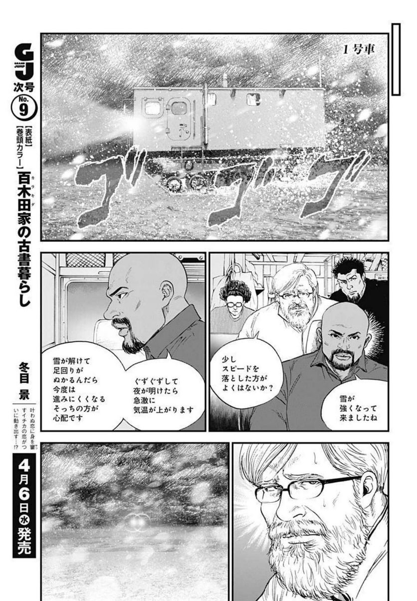 BORDER66 ボーダー66 漫画 - 第45話 - Page 7