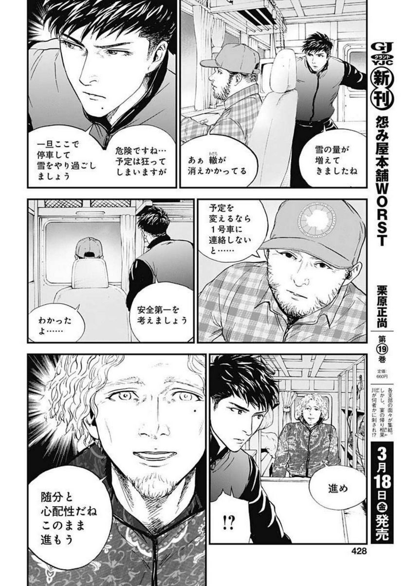 BORDER66 ボーダー66 漫画 - 第45話 - Page 8