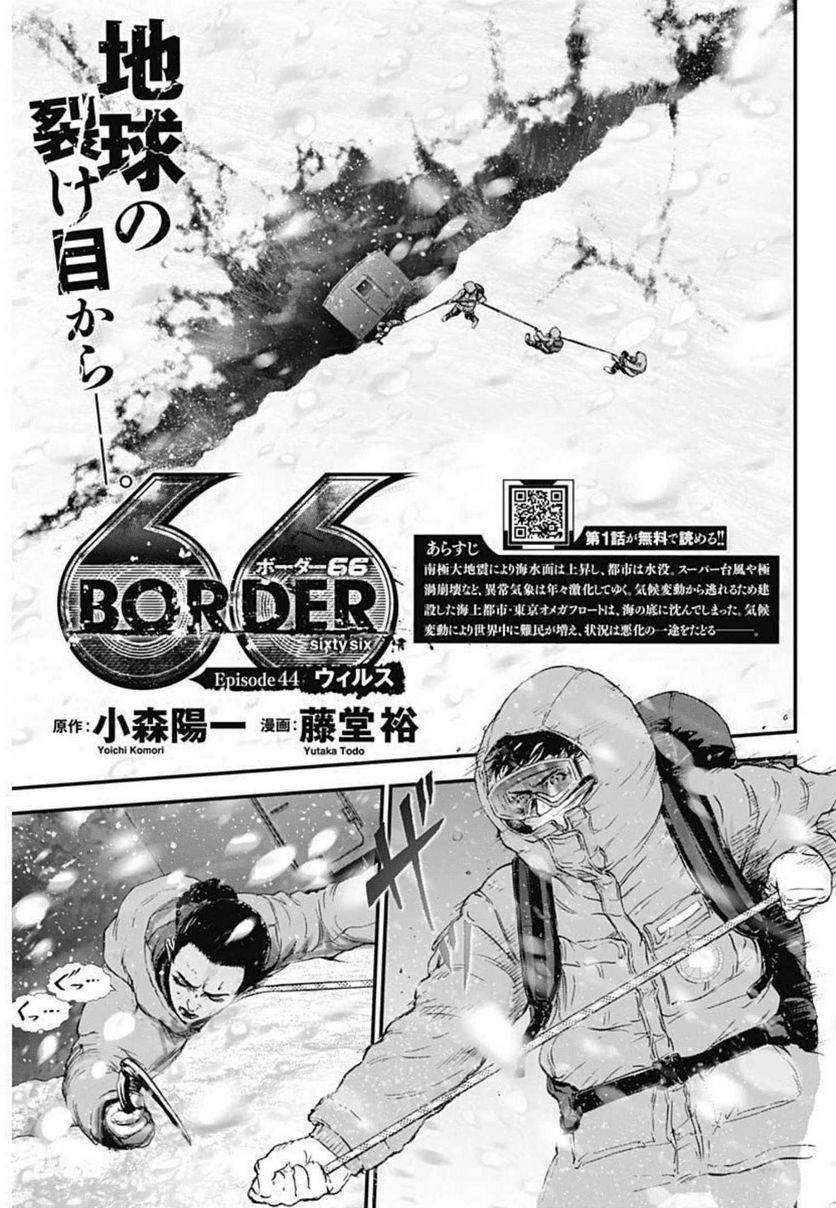 BORDER66 ボーダー66 漫画 - 第46話 - Page 1