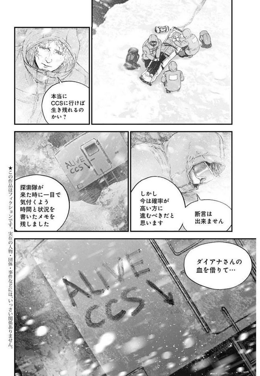 BORDER66 ボーダー66 漫画 - 第46話 - Page 2