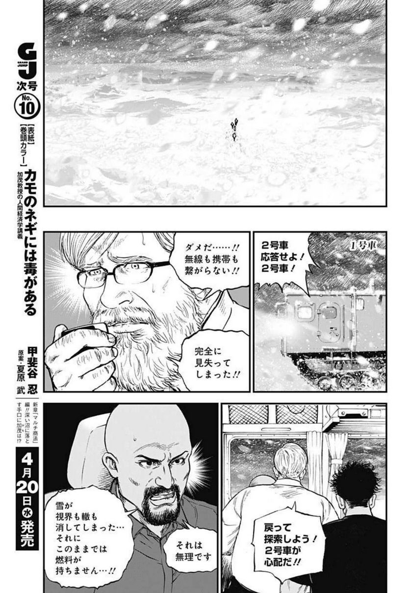 BORDER66 ボーダー66 漫画 - 第46話 - Page 11