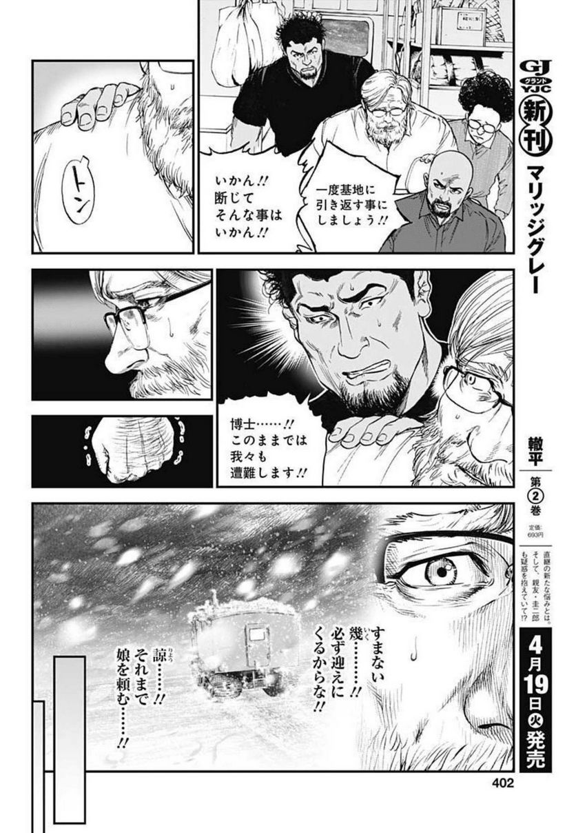 BORDER66 ボーダー66 漫画 - 第46話 - Page 12