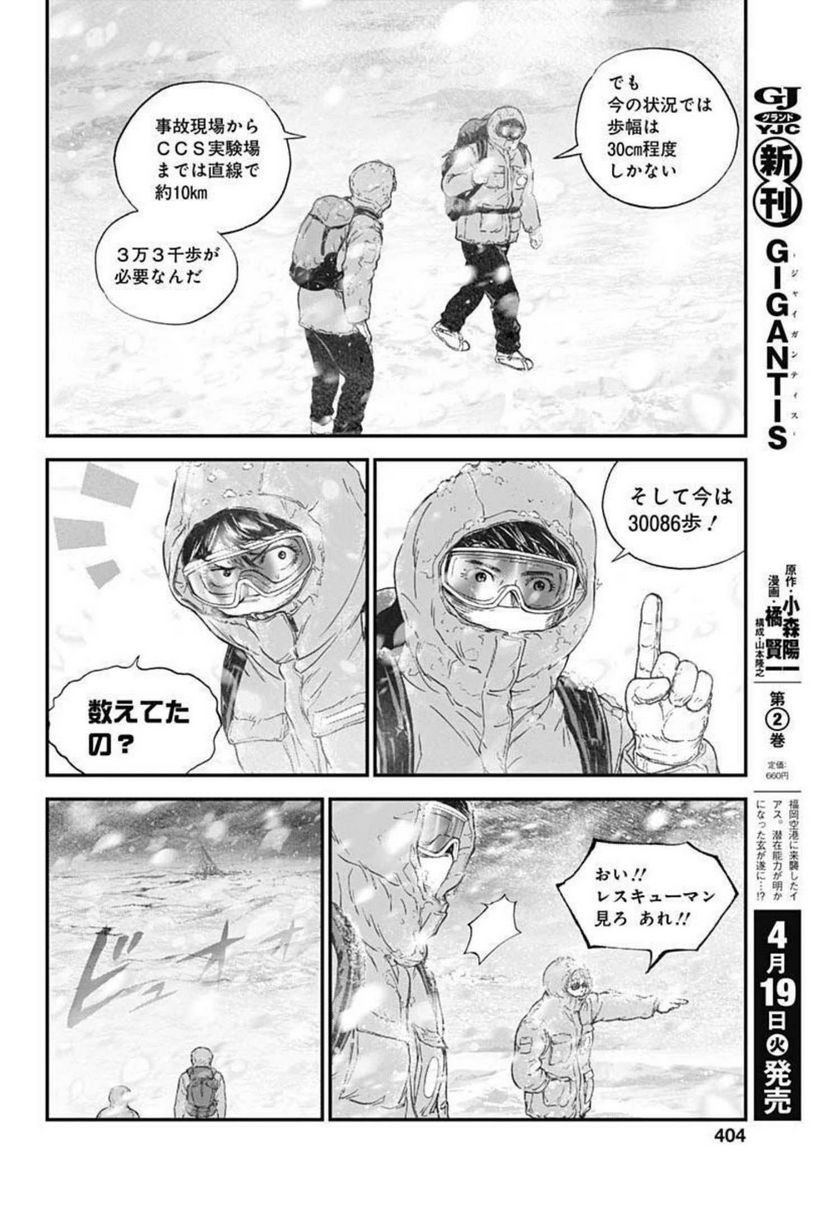 BORDER66 ボーダー66 漫画 - 第46話 - Page 14