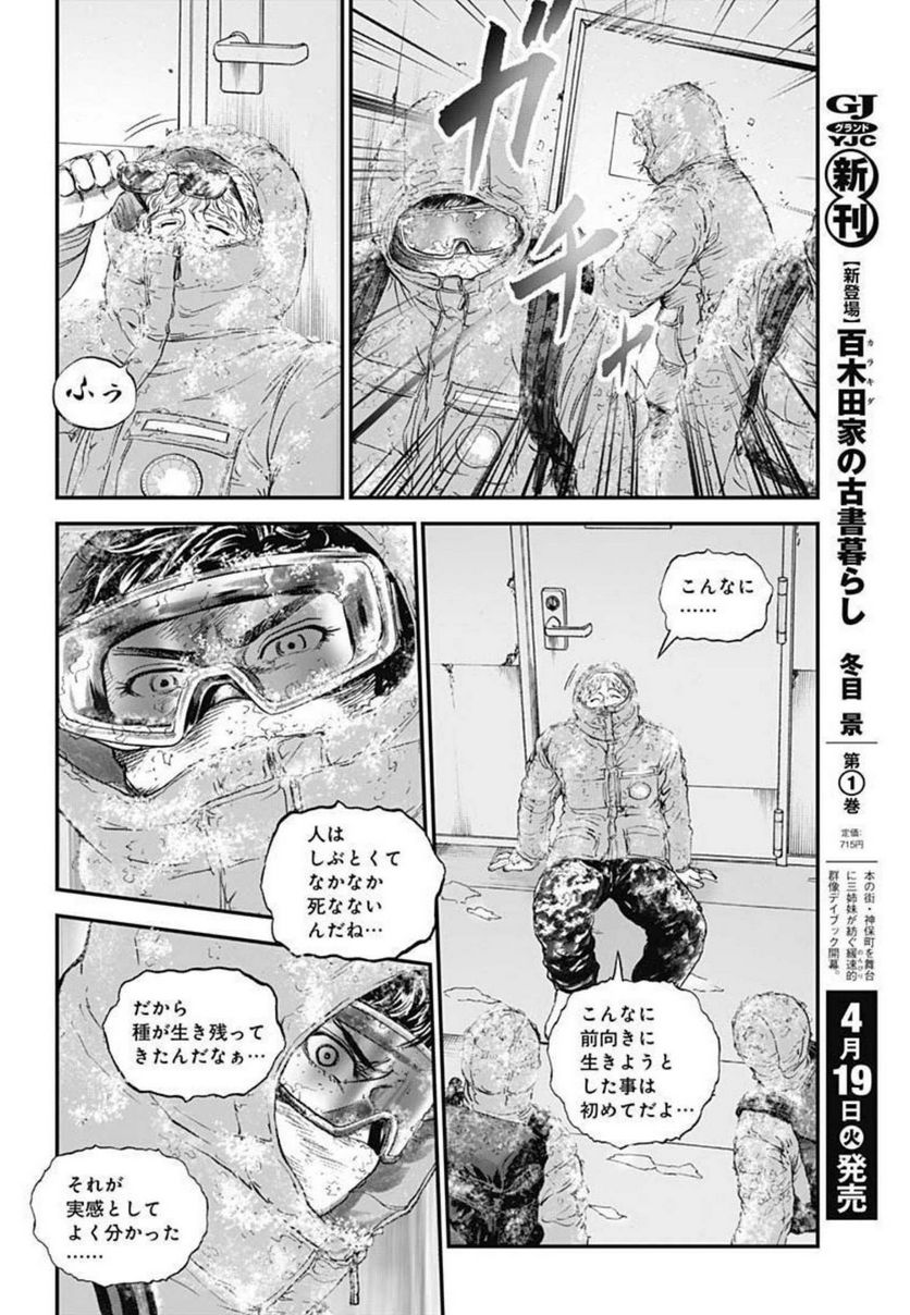 BORDER66 ボーダー66 漫画 - 第46話 - Page 18