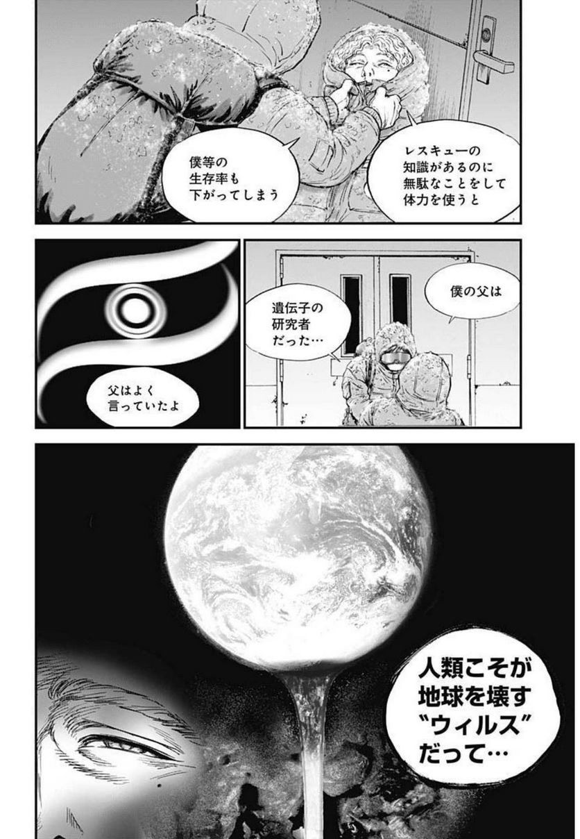 BORDER66 ボーダー66 漫画 - 第46話 - Page 22