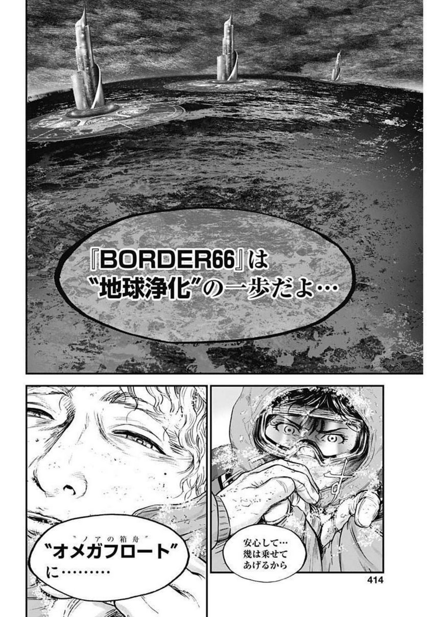 BORDER66 ボーダー66 漫画 - 第46話 - Page 24