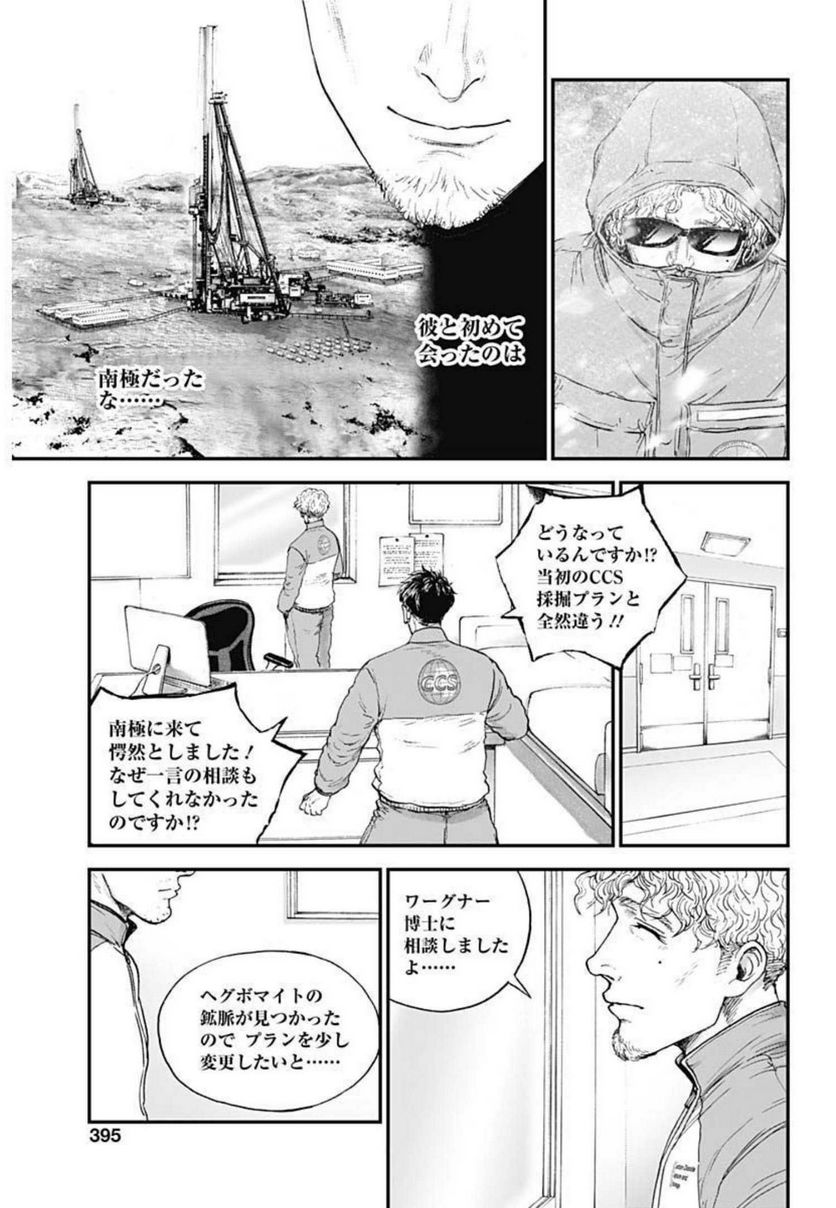 BORDER66 ボーダー66 漫画 - 第46話 - Page 5