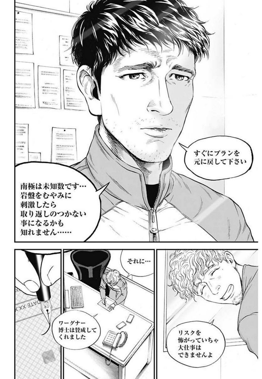 BORDER66 ボーダー66 漫画 - 第46話 - Page 6