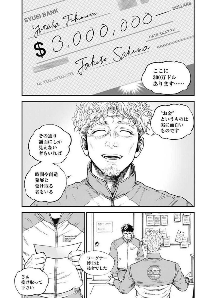 BORDER66 ボーダー66 漫画 - 第46話 - Page 7