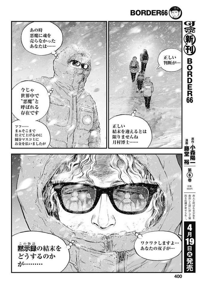 BORDER66 ボーダー66 漫画 - 第46話 - Page 10