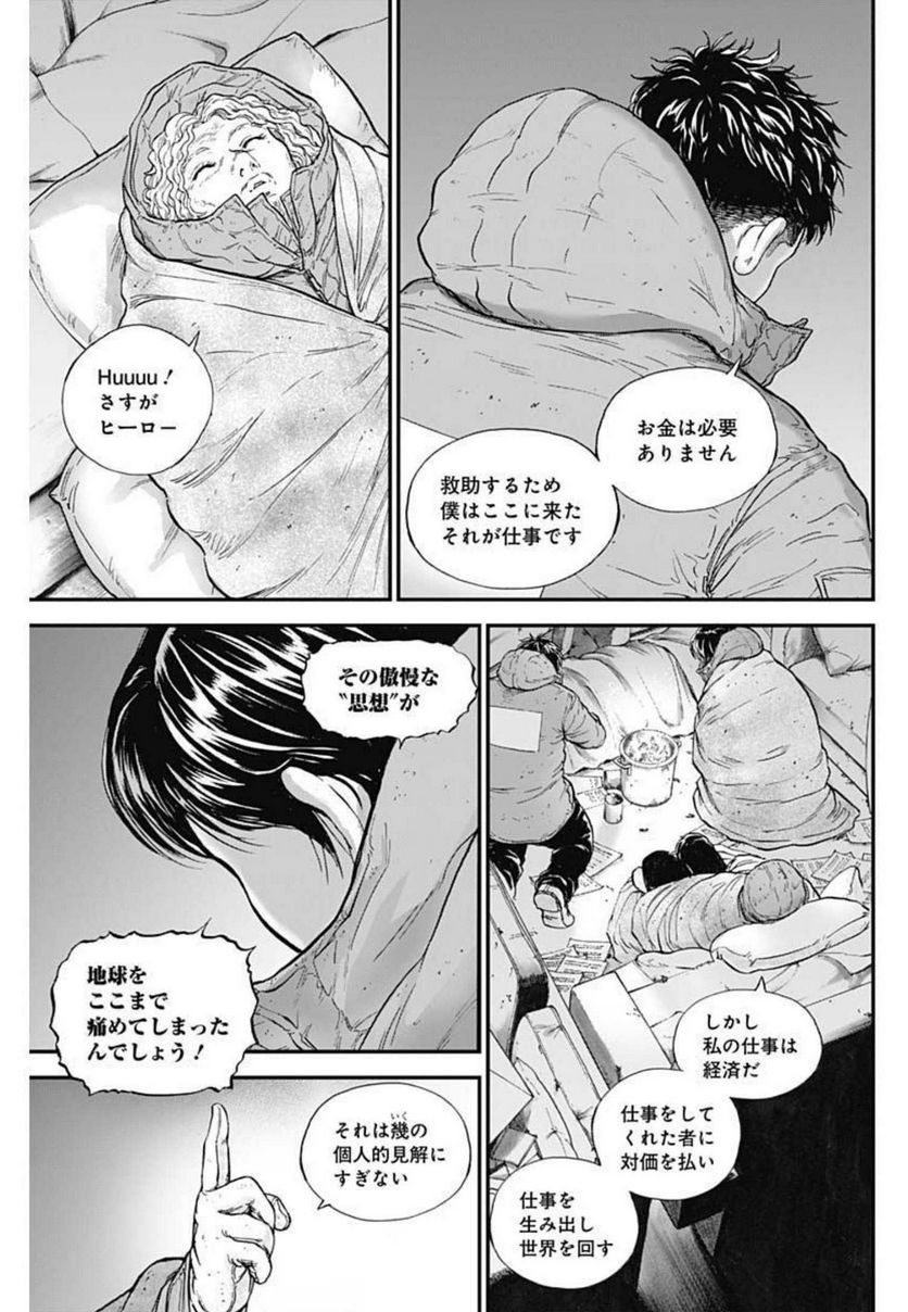 BORDER66 ボーダー66 漫画 - 第47話 - Page 15