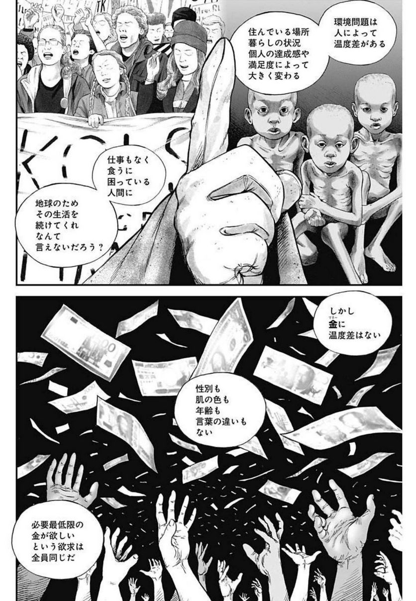 BORDER66 ボーダー66 漫画 - 第47話 - Page 16