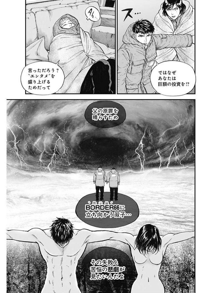 BORDER66 ボーダー66 漫画 - 第47話 - Page 19