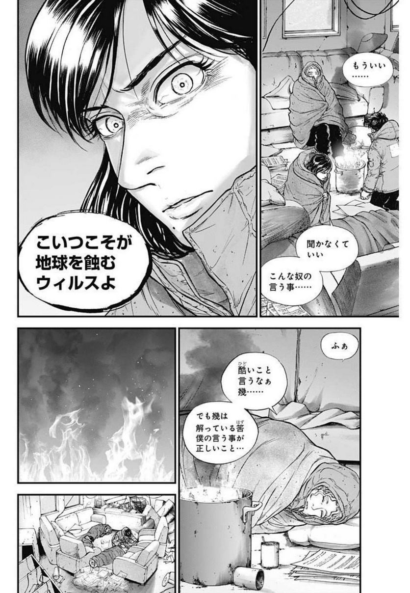 BORDER66 ボーダー66 漫画 - 第47話 - Page 24