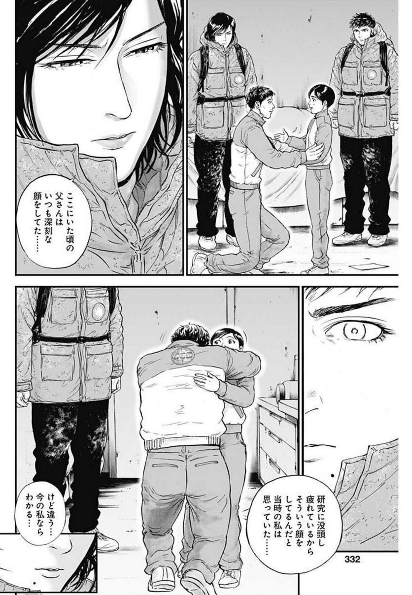 BORDER66 ボーダー66 漫画 - 第47話 - Page 8