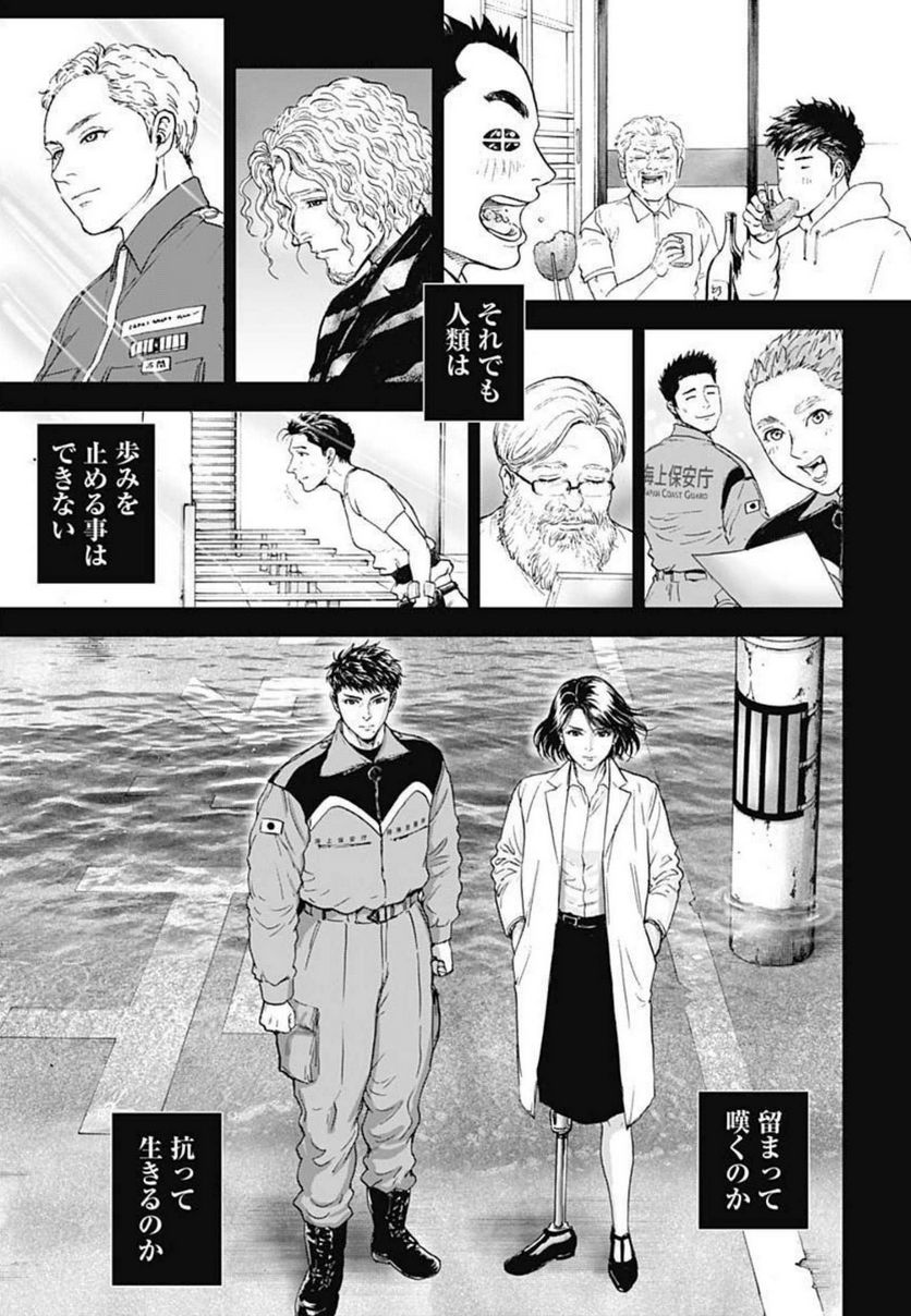 BORDER66 ボーダー66 漫画 - 第48話 - Page 25