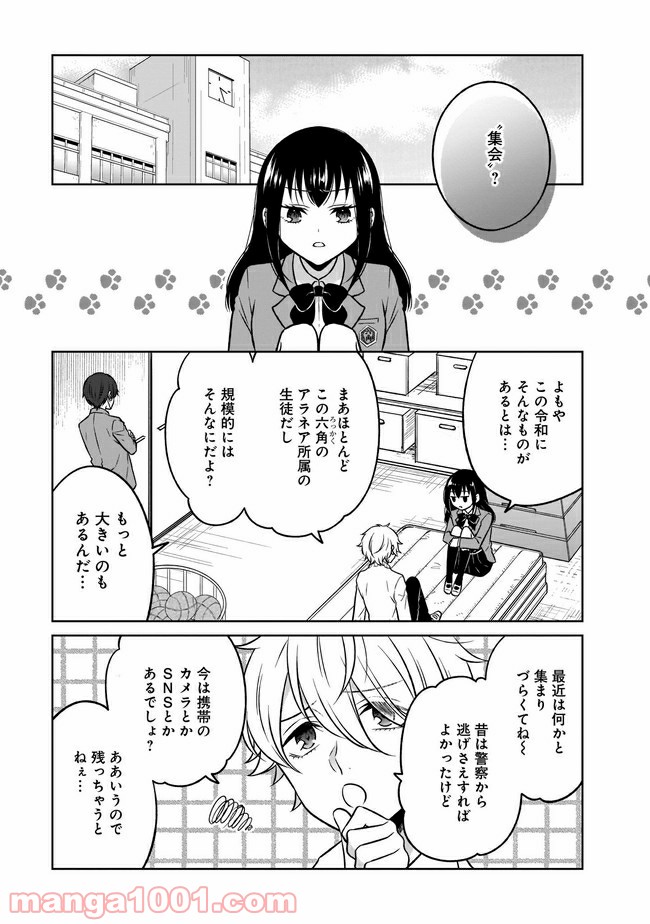 姫様、時給800円。 第5.1話 - Trang 7