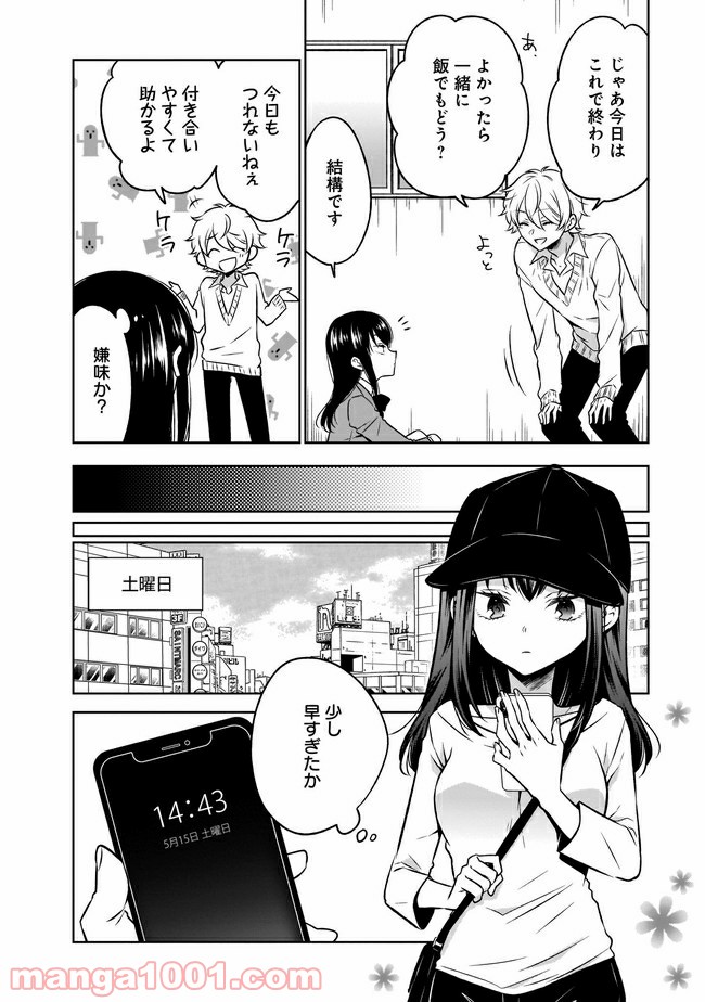 姫様、時給800円。 第5.1話 - Trang 10