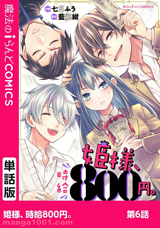 姫様、時給800円。 第6.1話 - Trang 1