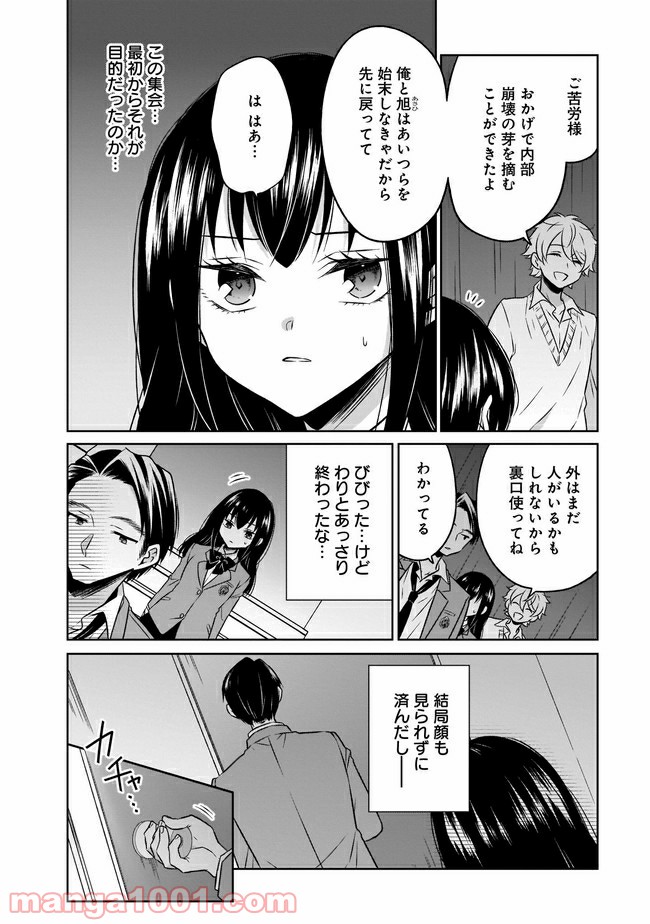 姫様、時給800円。 第6.1話 - Trang 7