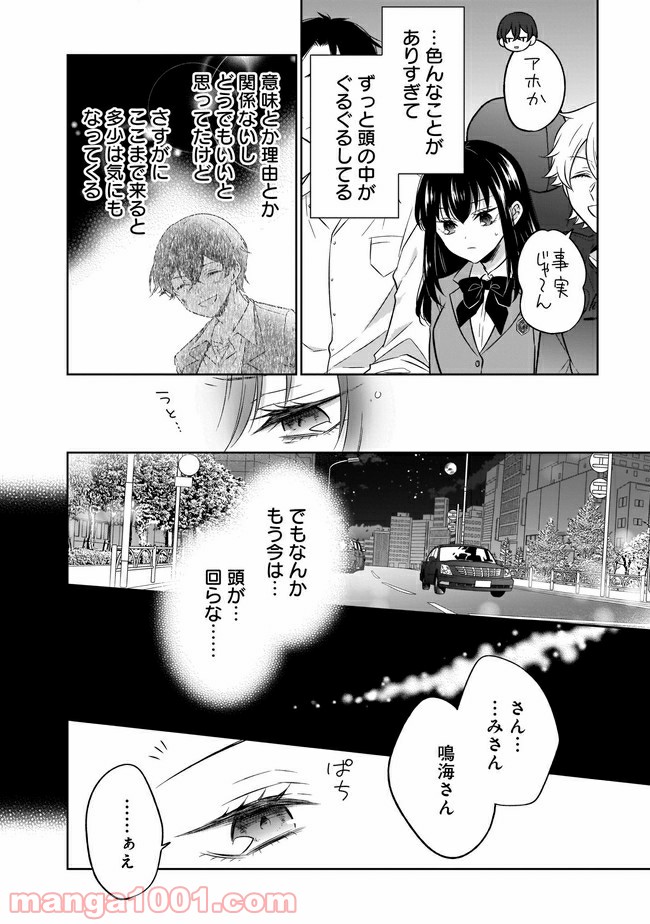 姫様、時給800円。 第8.1話 - Trang 4