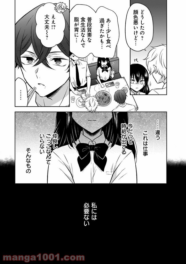 姫様、時給800円。 第9.1話 - Trang 5