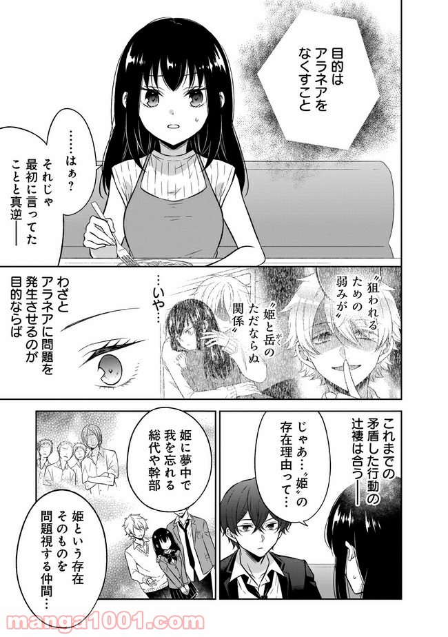 姫様、時給800円。 第10.1話 - Trang 1