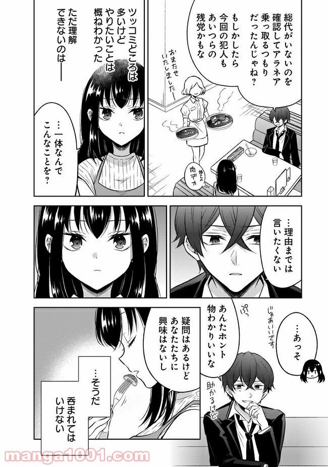 姫様、時給800円。 第10.1話 - Trang 4