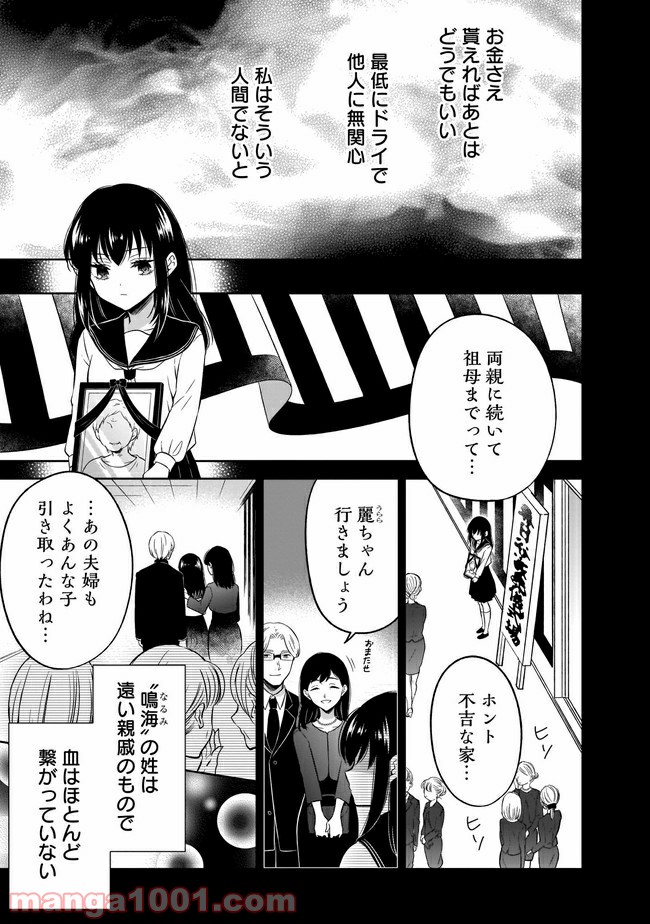 姫様、時給800円。 第10.1話 - Trang 5