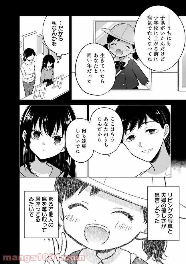 姫様、時給800円。 第10.1話 - Trang 6