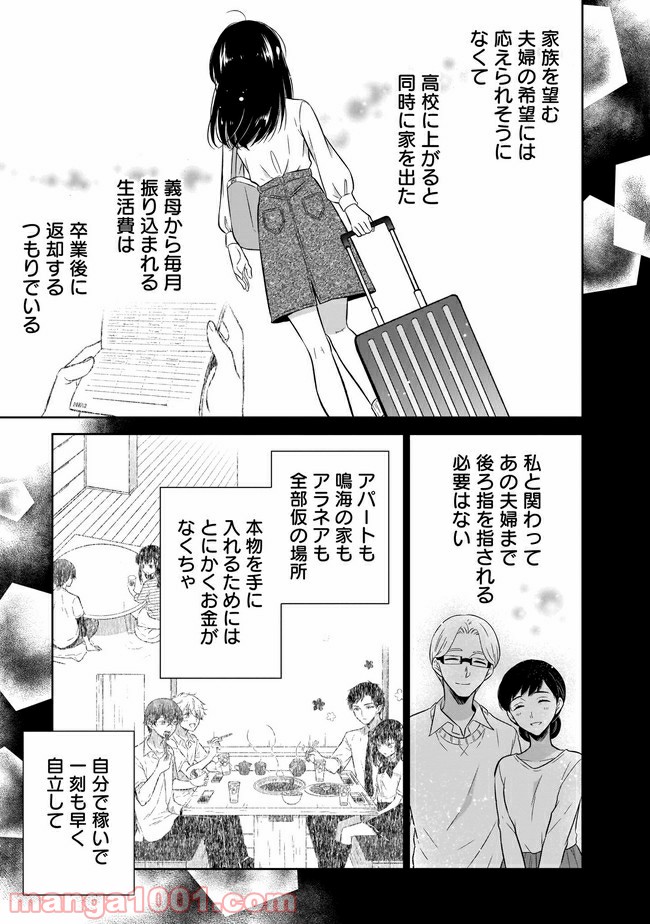 姫様、時給800円。 第10.1話 - Trang 7