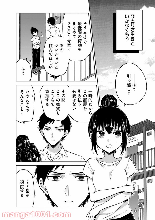 姫様、時給800円。 第10.1話 - Trang 8