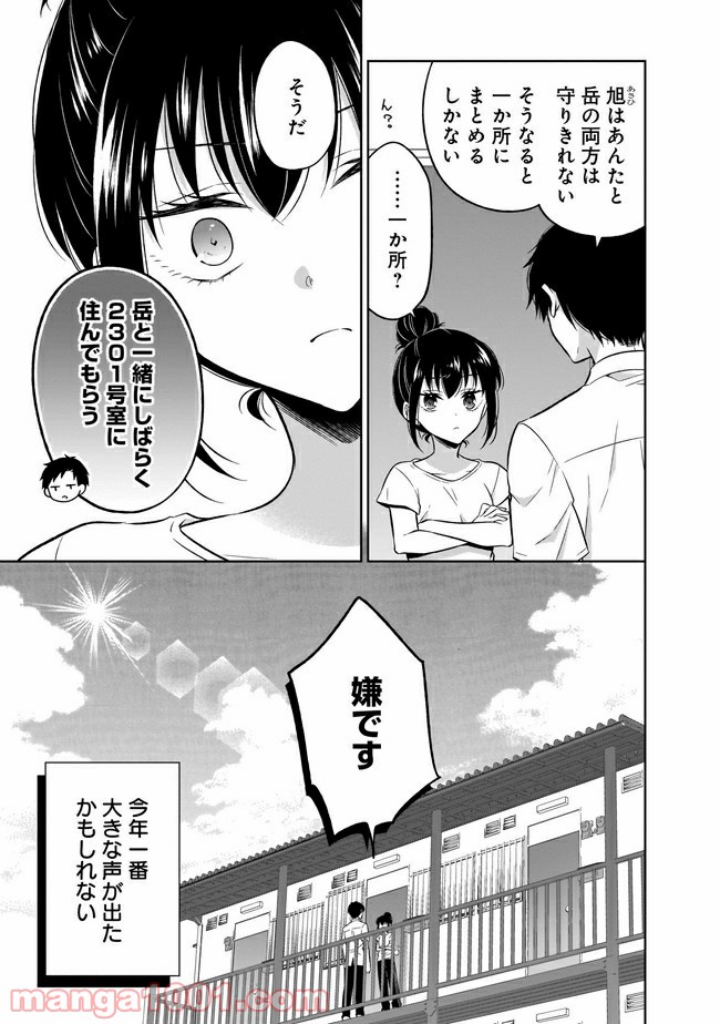 姫様、時給800円。 第10.1話 - Trang 9