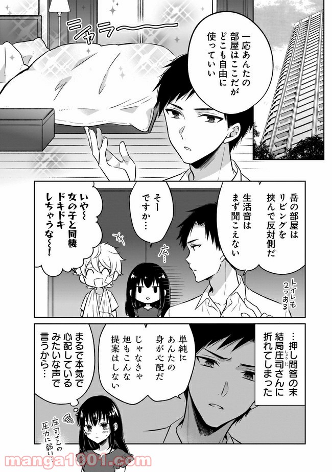 姫様、時給800円。 第10.1話 - Trang 10