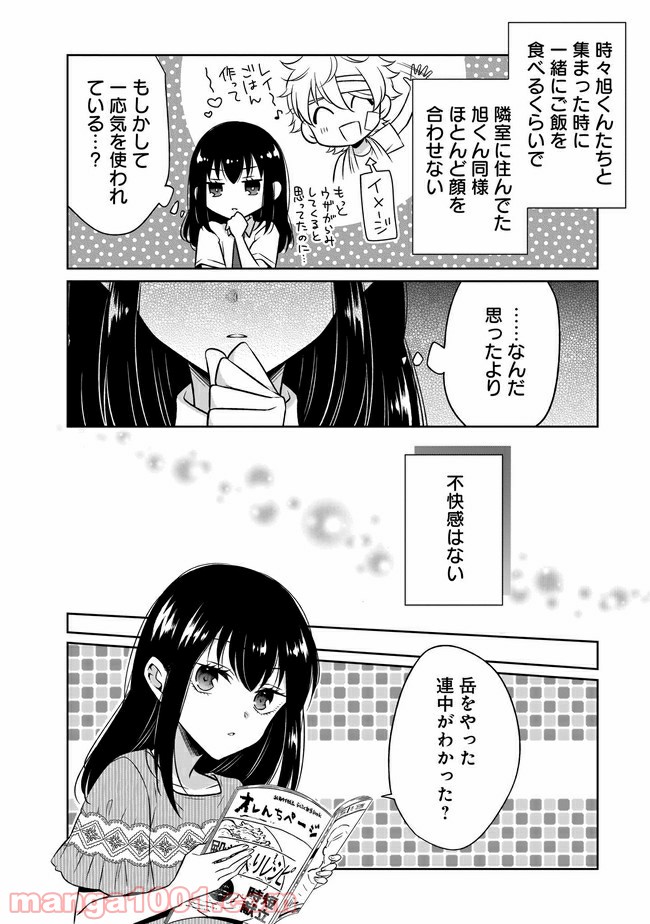 姫様、時給800円。 第10.2話 - Trang 8