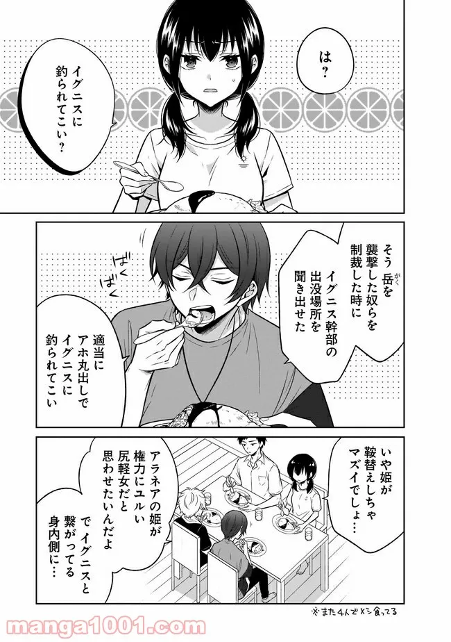 姫様、時給800円。 第11.1話 - Trang 1