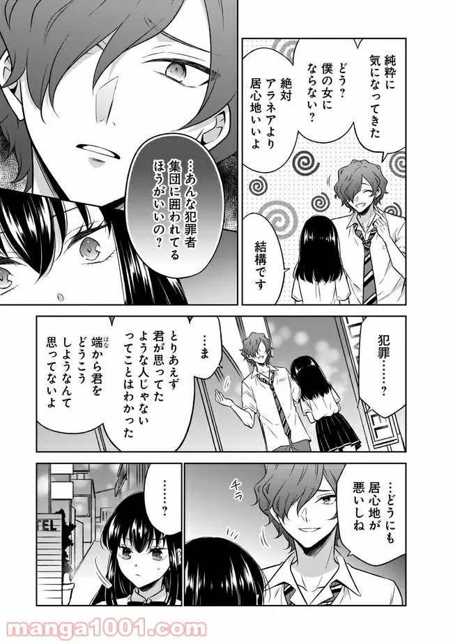 姫様、時給800円。 第11.1話 - Trang 11