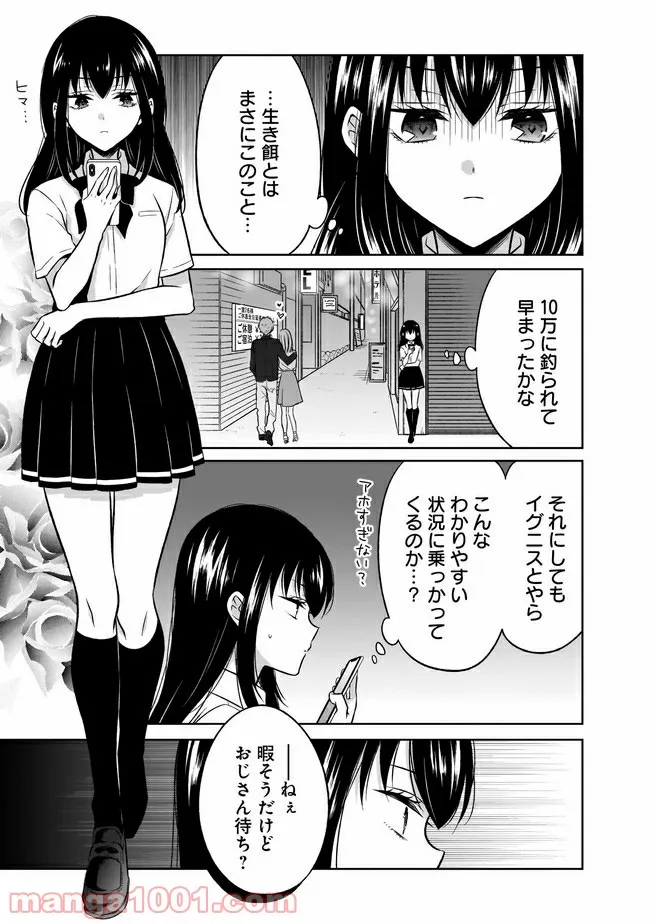 姫様、時給800円。 第11.1話 - Trang 3
