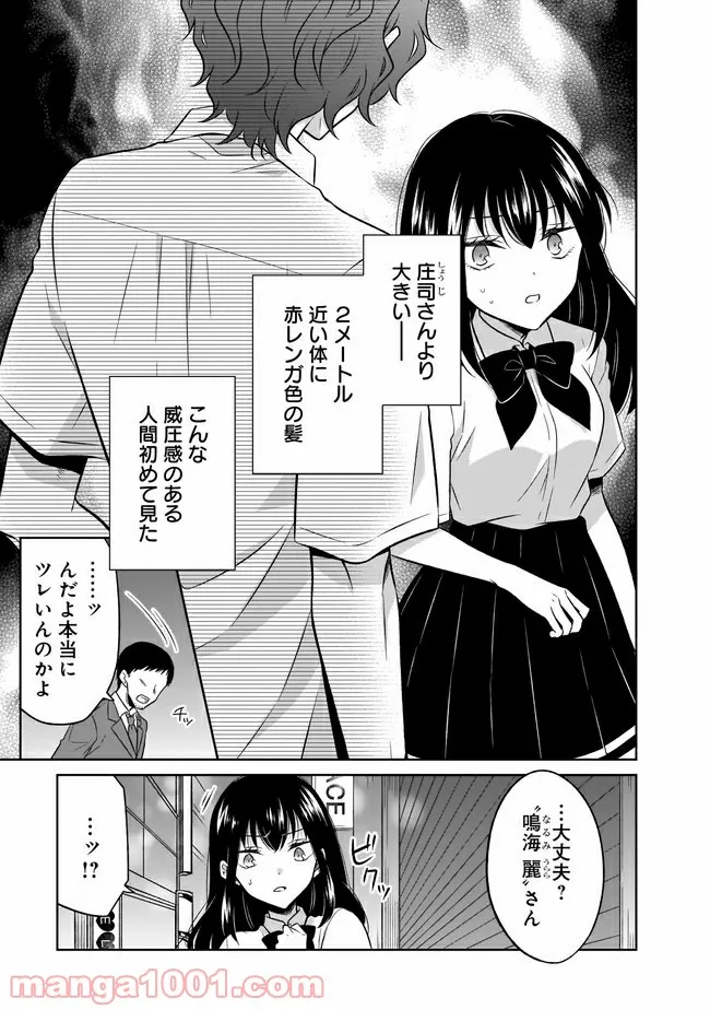 姫様、時給800円。 第11.1話 - Trang 5