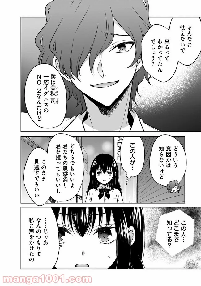 姫様、時給800円。 第11.1話 - Trang 6