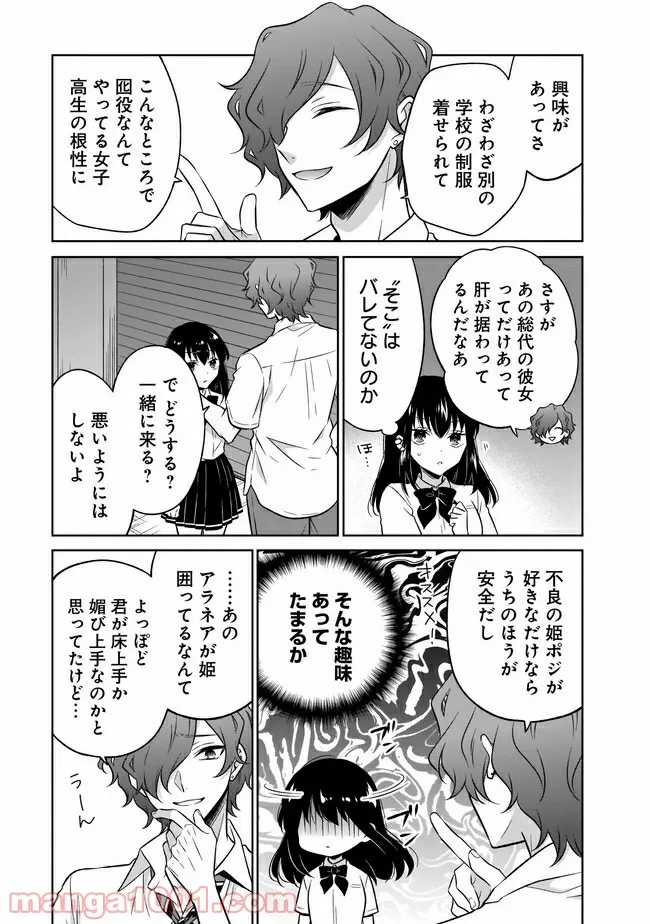 姫様、時給800円。 第11.1話 - Trang 7