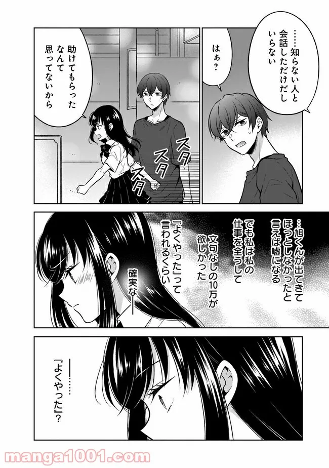 姫様、時給800円。 第11.2話 - Trang 8