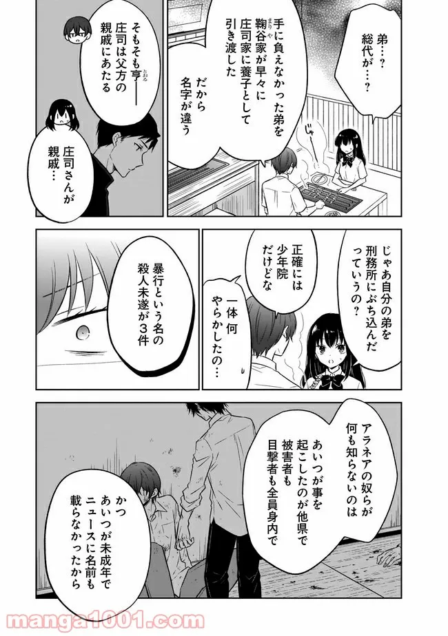 姫様、時給800円。 第12.1話 - Trang 12