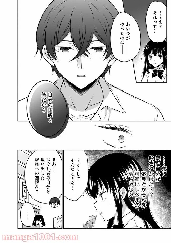 姫様、時給800円。 第12.1話 - Trang 13